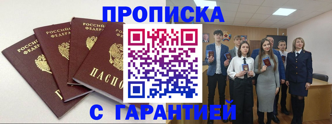 временная регистрация гарантия в Саранске