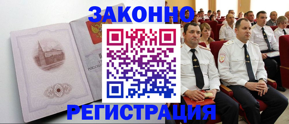 прописка от собственника в Саранске