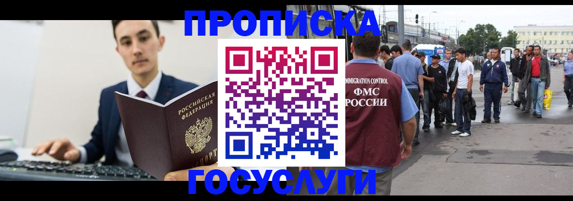 временная регистрация законно в Саранске