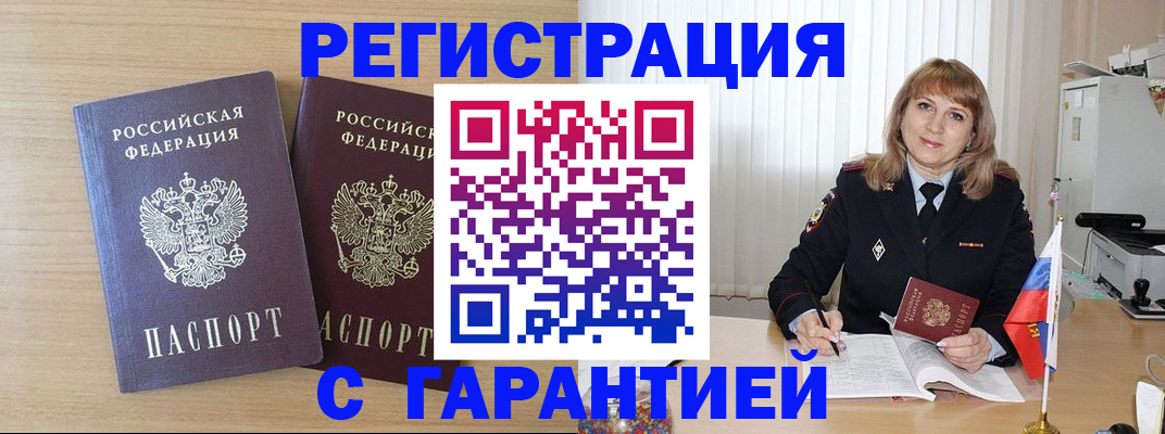 временная регистрация недорого в Саранске